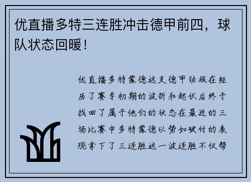 优直播多特三连胜冲击德甲前四，球队状态回暖！