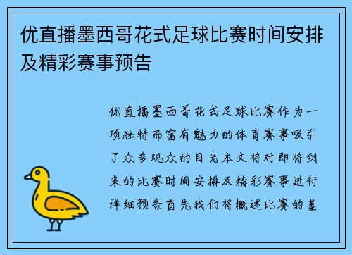 优直播墨西哥花式足球比赛时间安排及精彩赛事预告