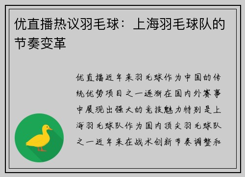 优直播热议羽毛球：上海羽毛球队的节奏变革